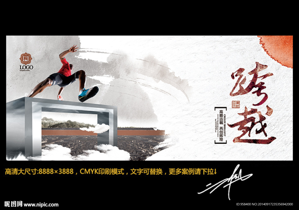 跨越 水墨中国风