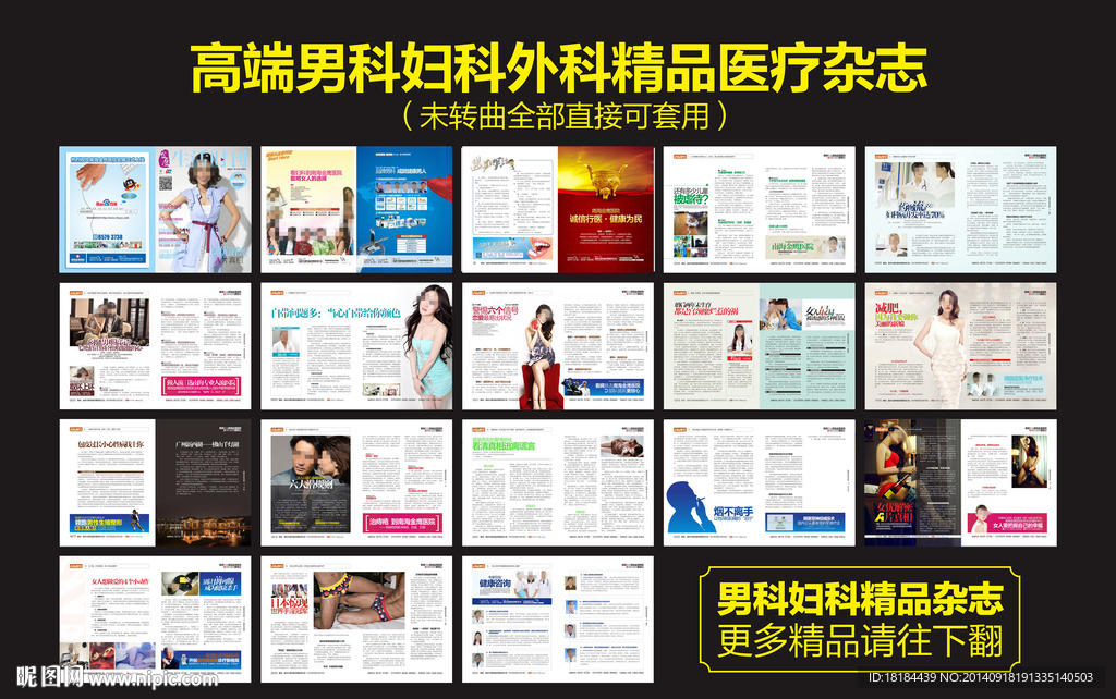 男科妇科医疗杂志