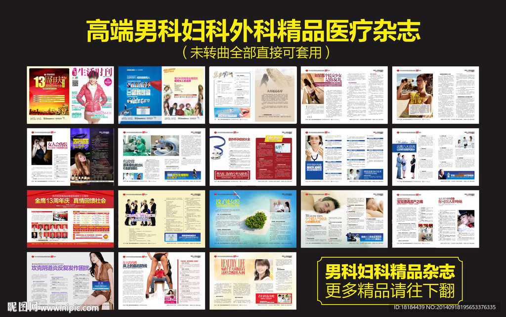 男科妇科医疗杂志