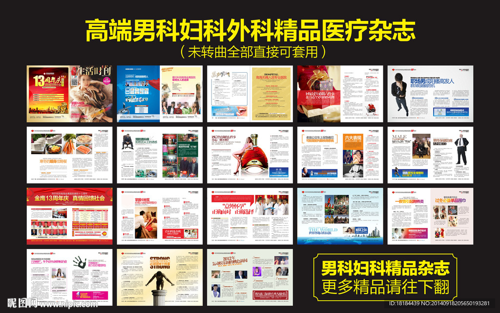 男科妇科医疗杂志