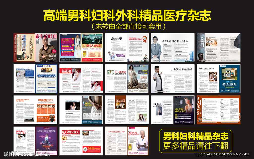 男科妇科医疗杂志