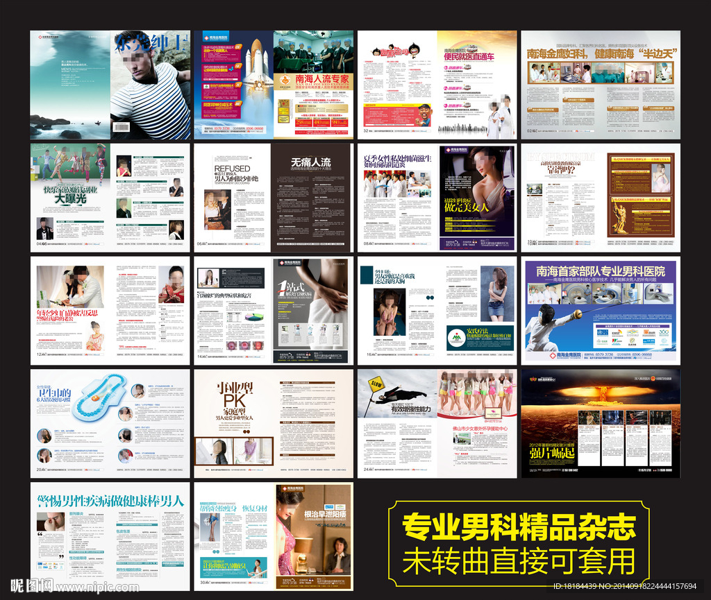 男科妇科医疗杂志