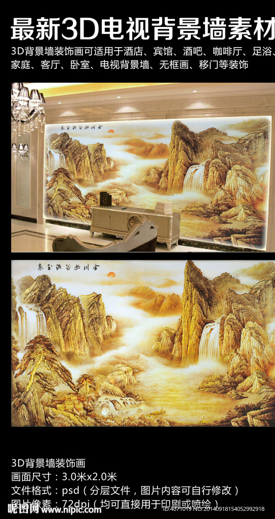 客厅电视背景墙模板下