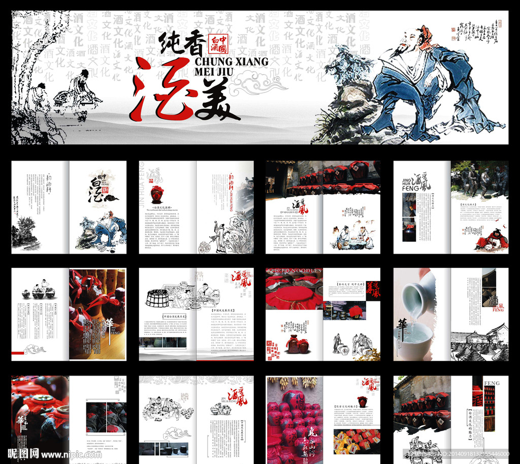 酒文化画册模版设计