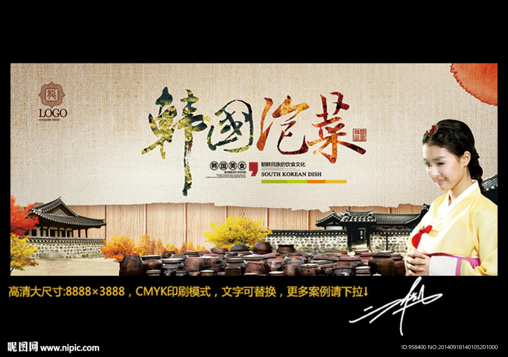 韩国泡菜 创意展板