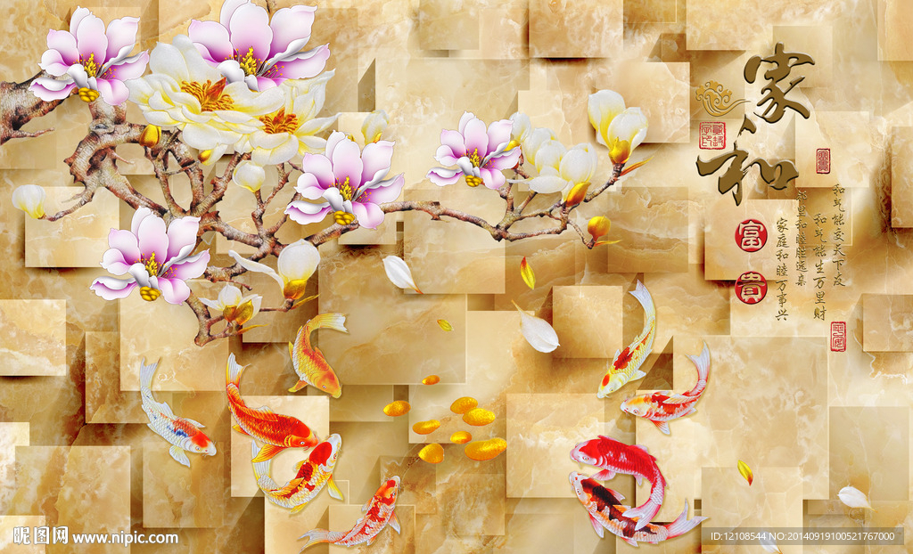 家和富贵彩雕玉兰九鱼