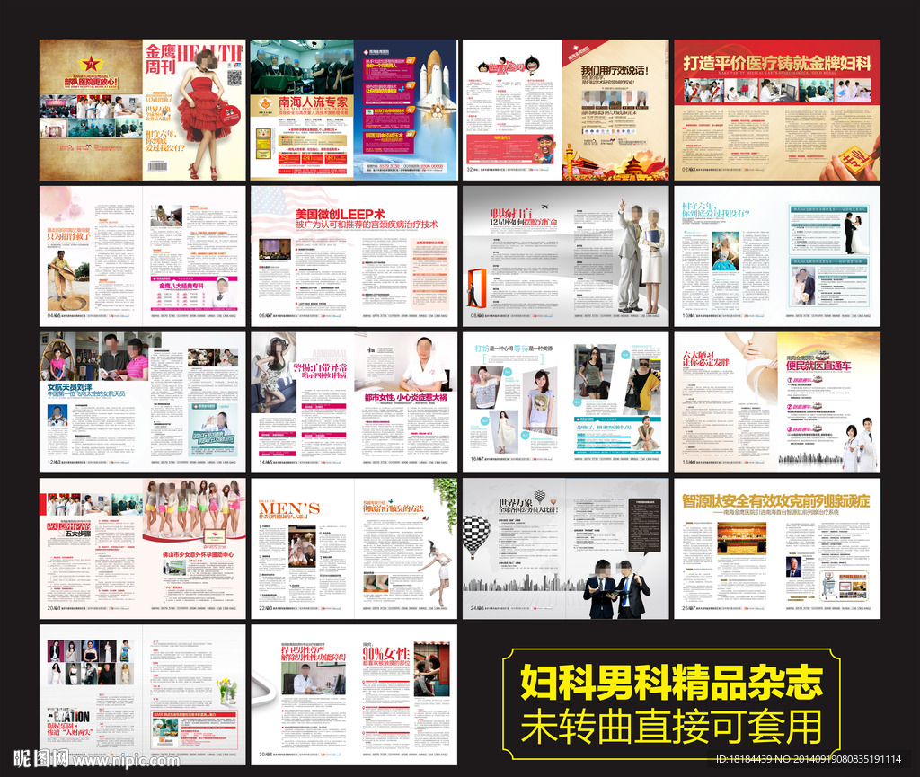 男科妇科医疗杂志
