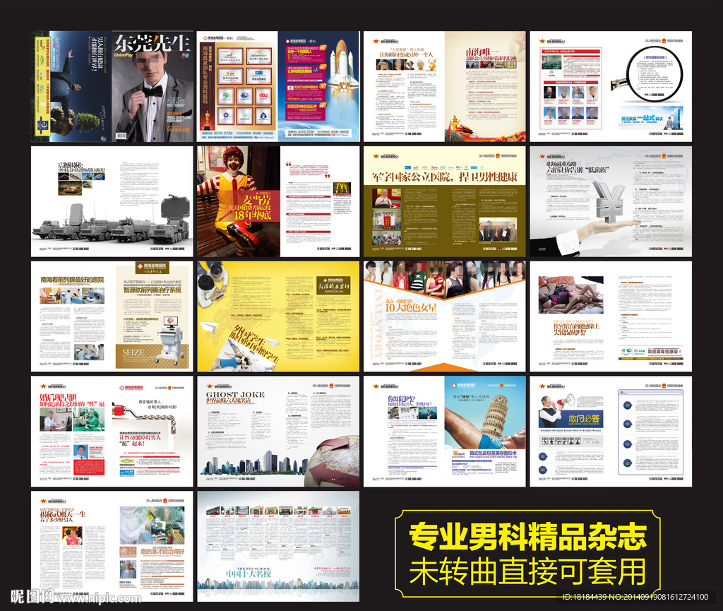 男科妇科医疗杂志