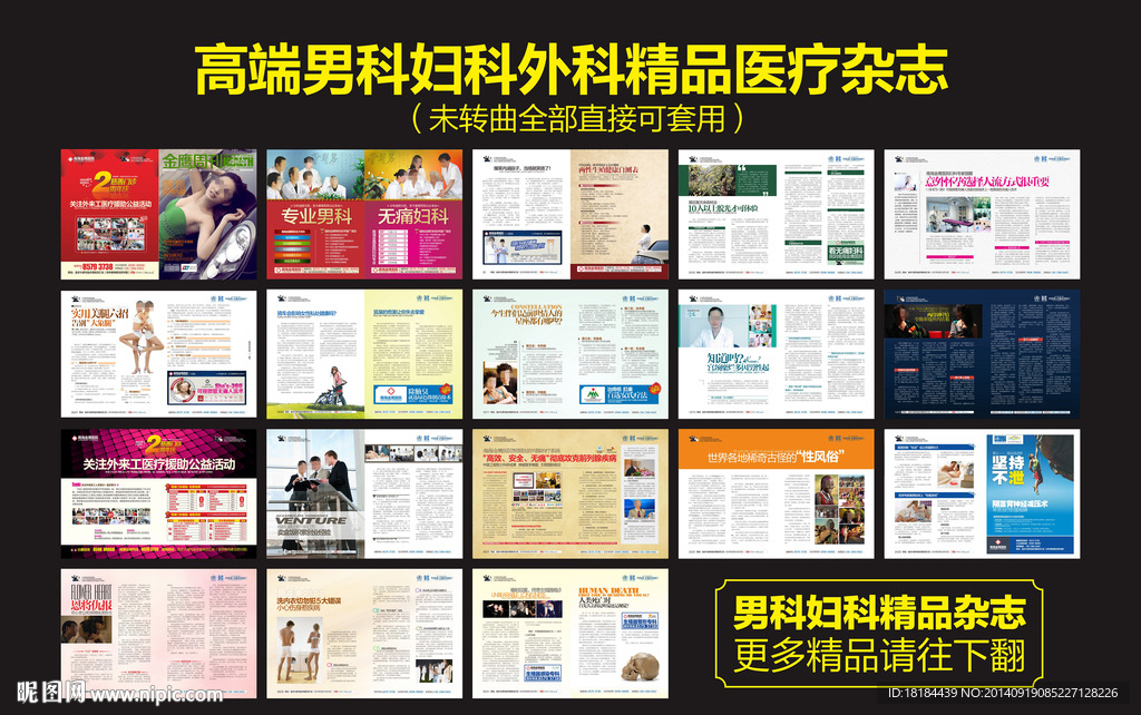 男科妇科医疗杂志