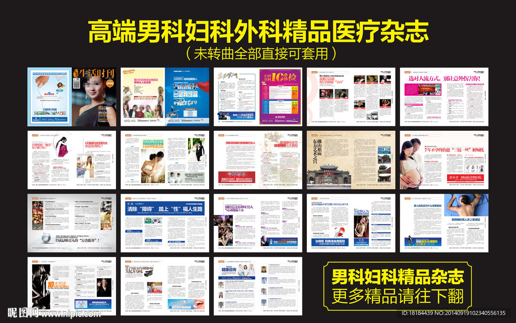 男科妇科医疗杂志