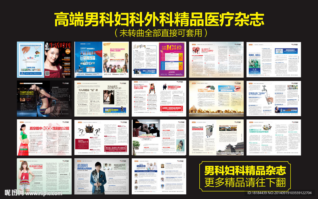 男科妇科医疗杂志