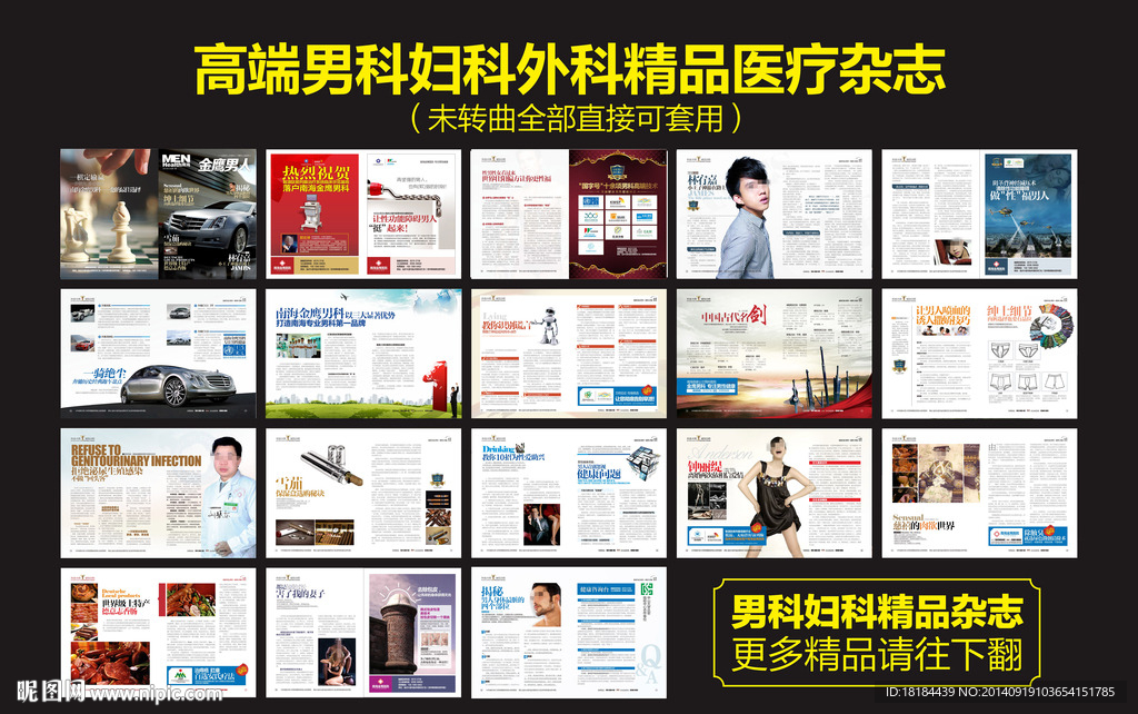 男科妇科医疗杂志