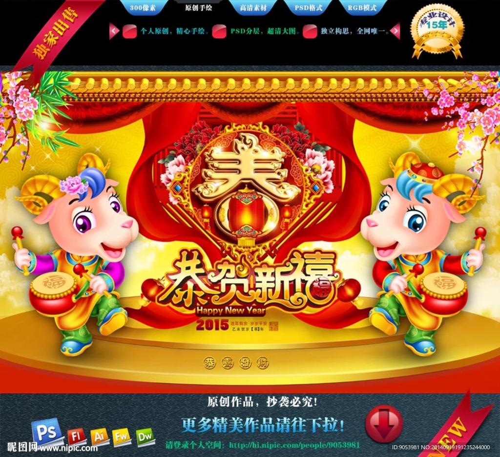 2015羊年恭贺新禧春字