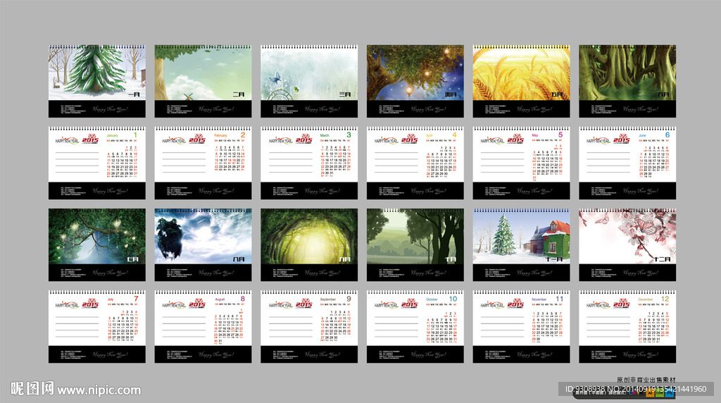 2015年台历