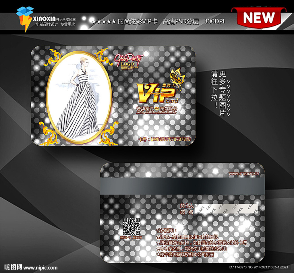 女性服装会员卡