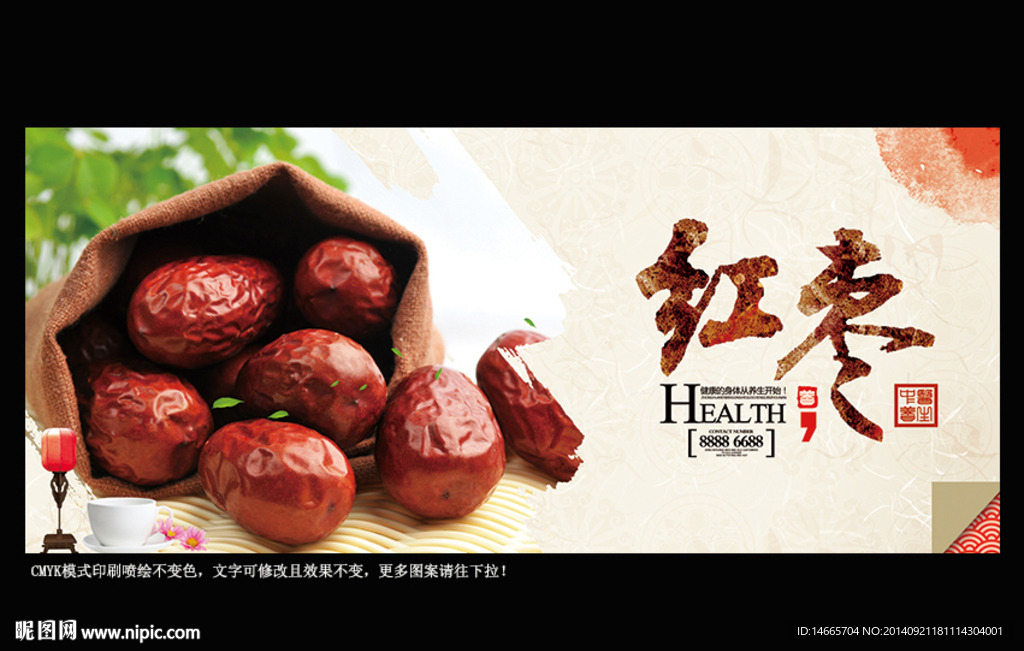 红枣 创意中国风