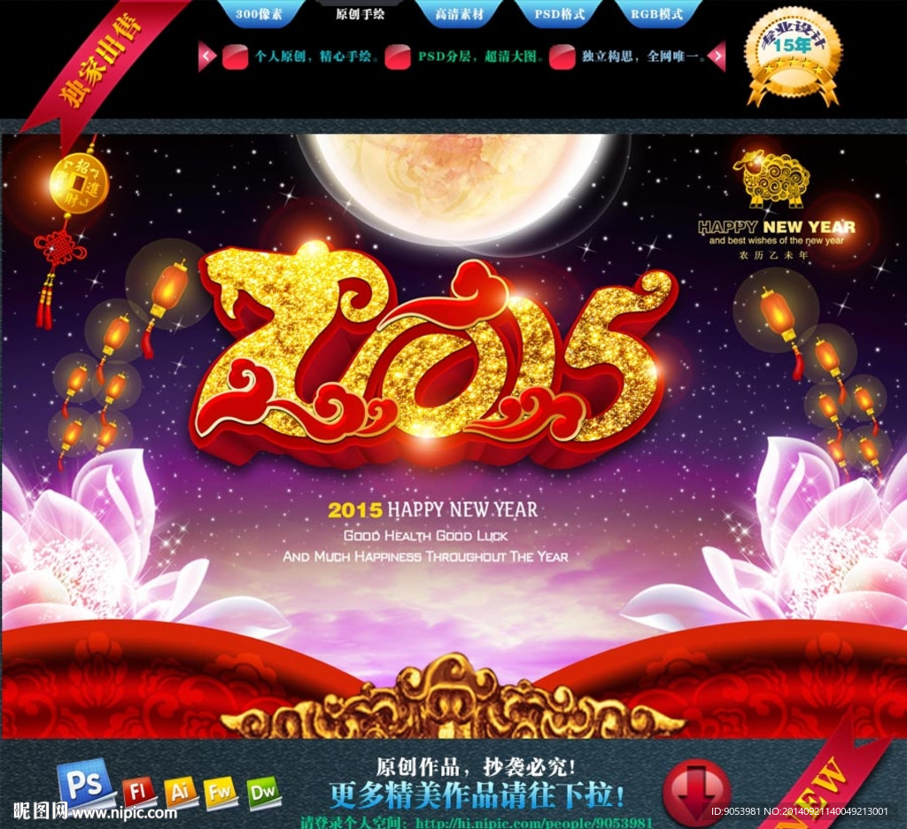 2015羊年晚会背景