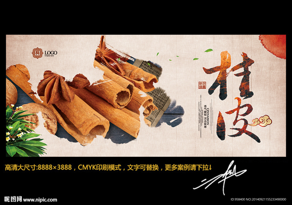 桂皮 中国风设计