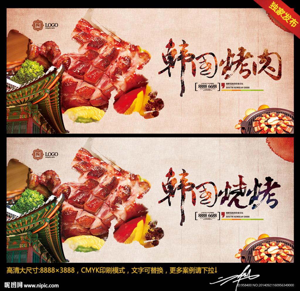 韩式烤肉 烧烤创意
