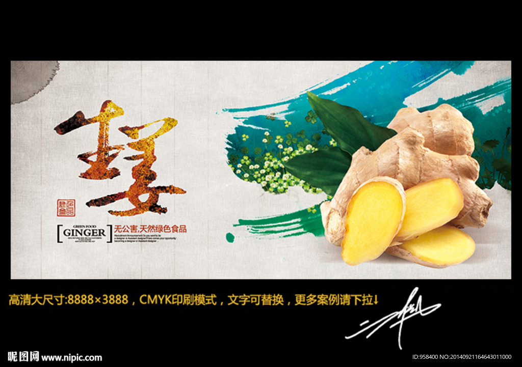 生姜 水墨中国风