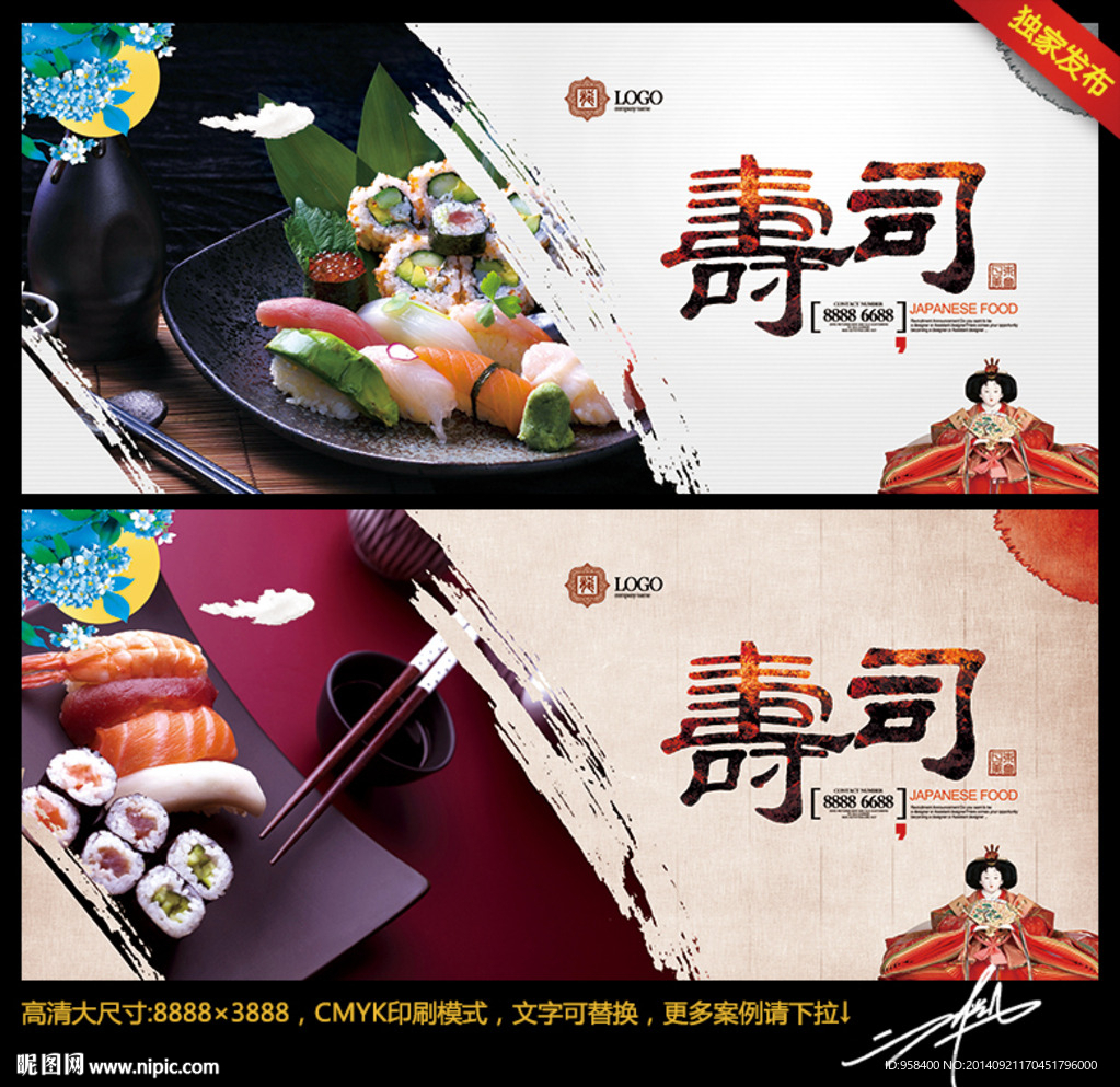 寿司 唯美中国风