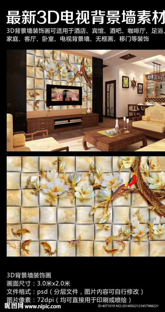 3d客厅电视背景墙