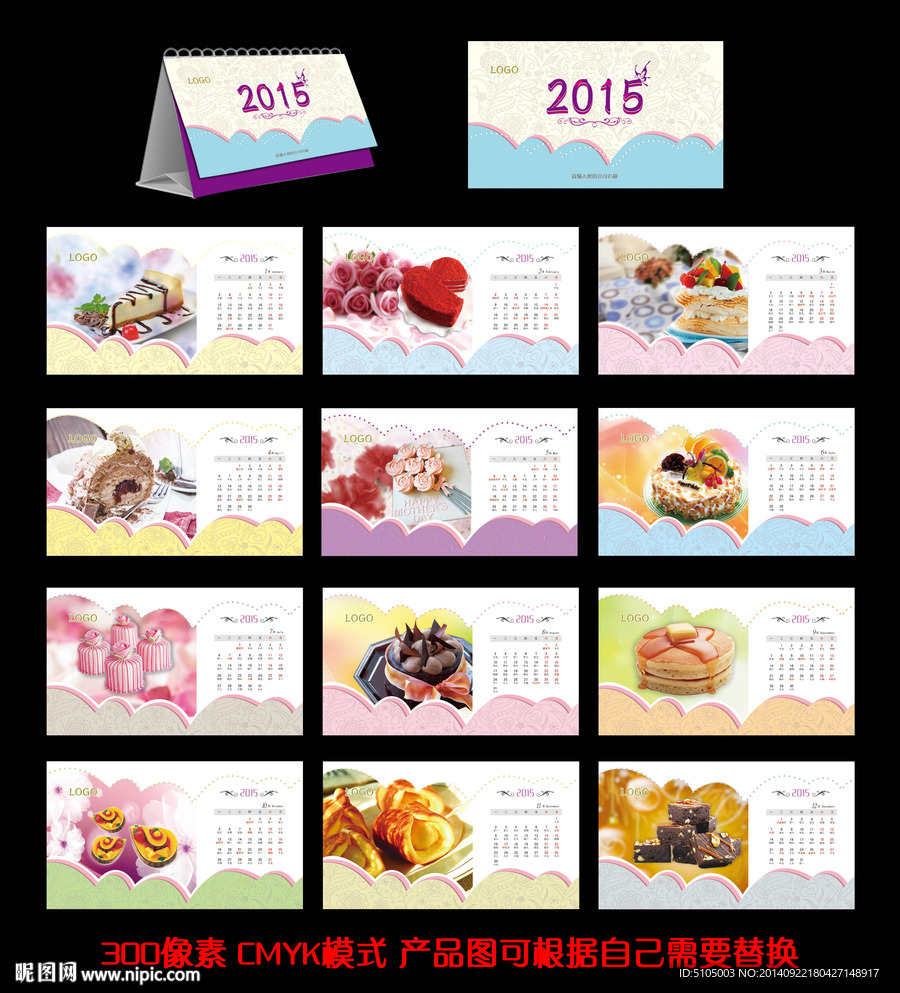 2015年清新风格台历