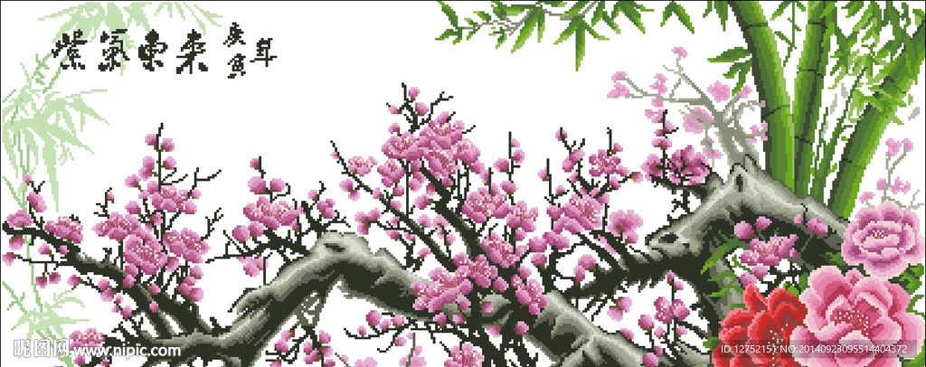 紫气东来（梅开五福）