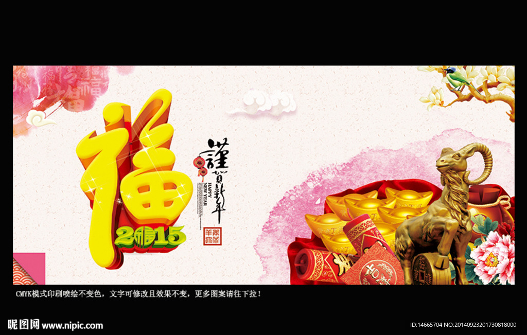 羊年 创意中国风