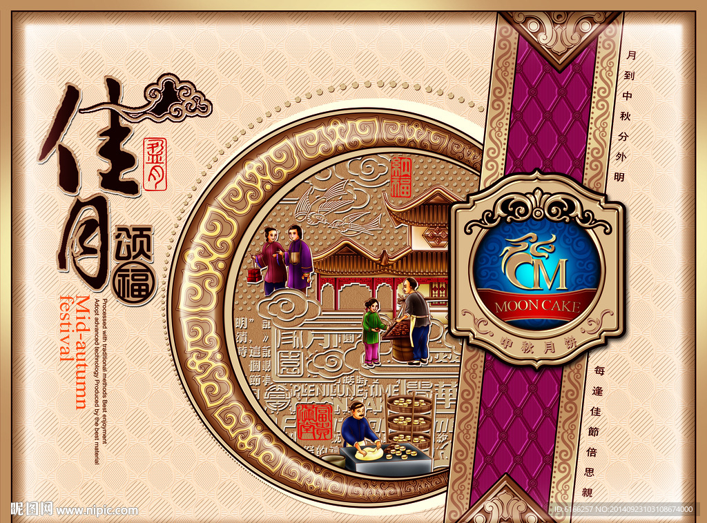 中秋月饼包装设计