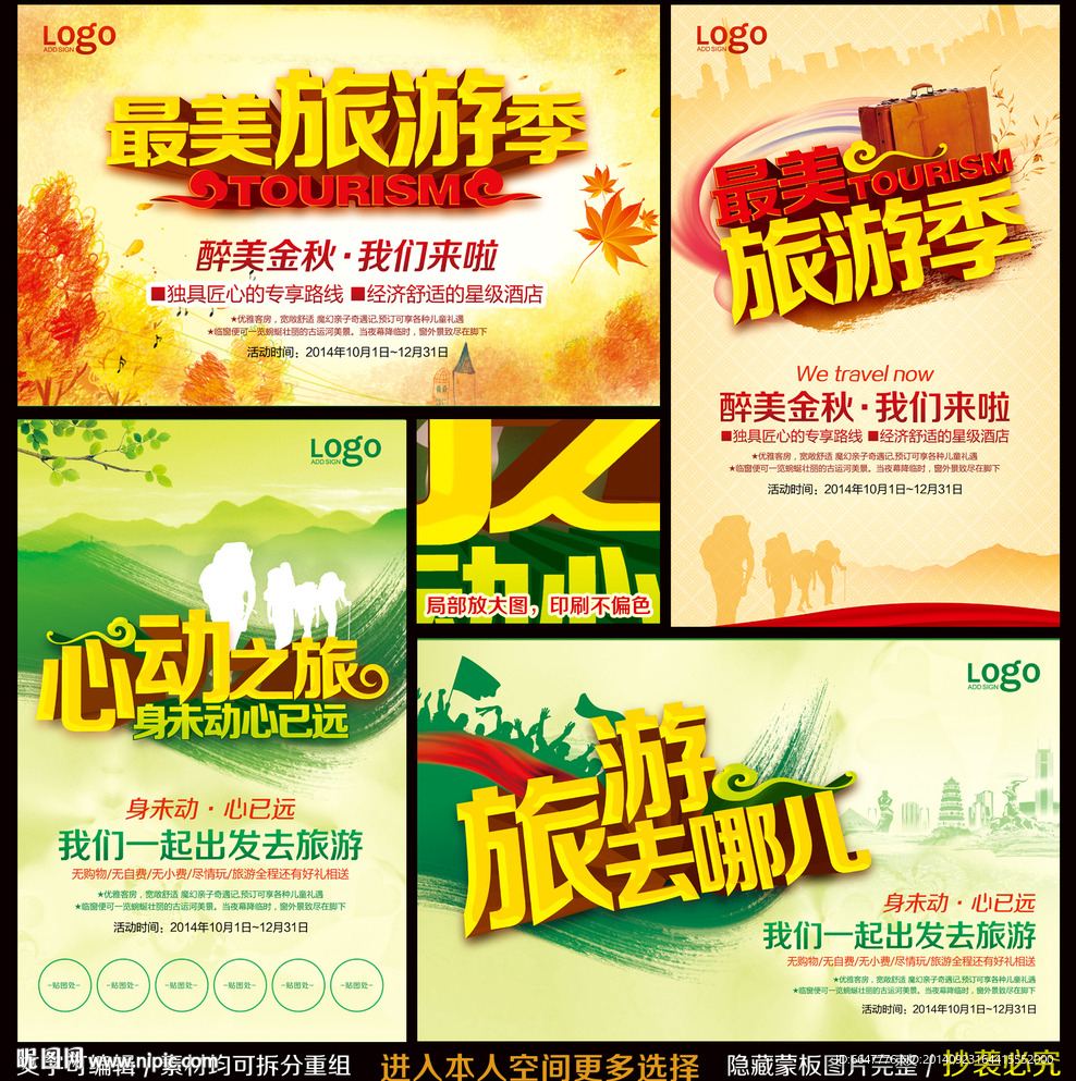 旅游海报