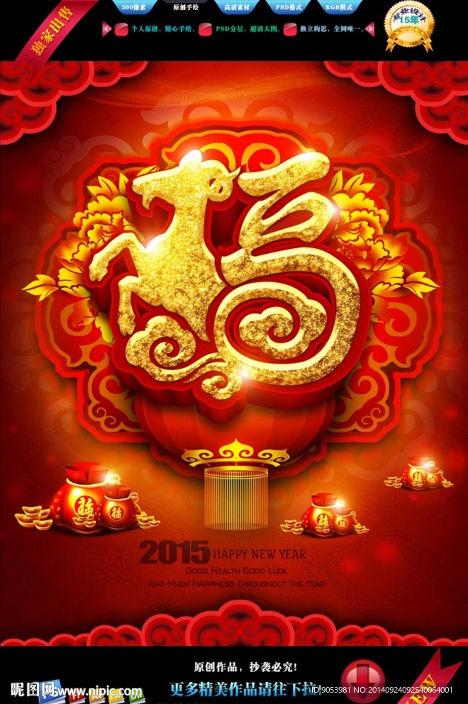 2015羊年立体福字