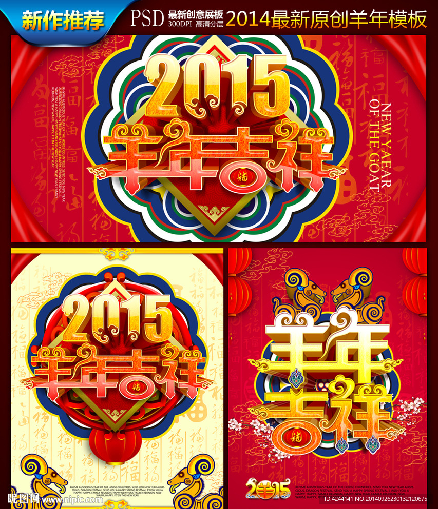 2015 羊年吉祥