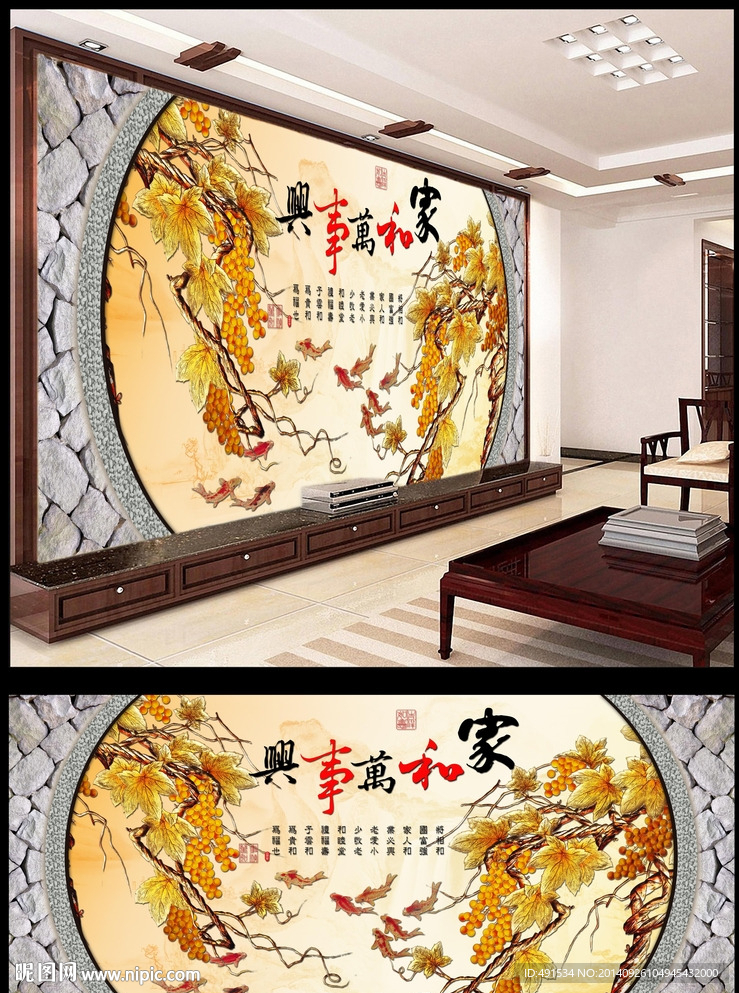 电视背景墙 家和万事