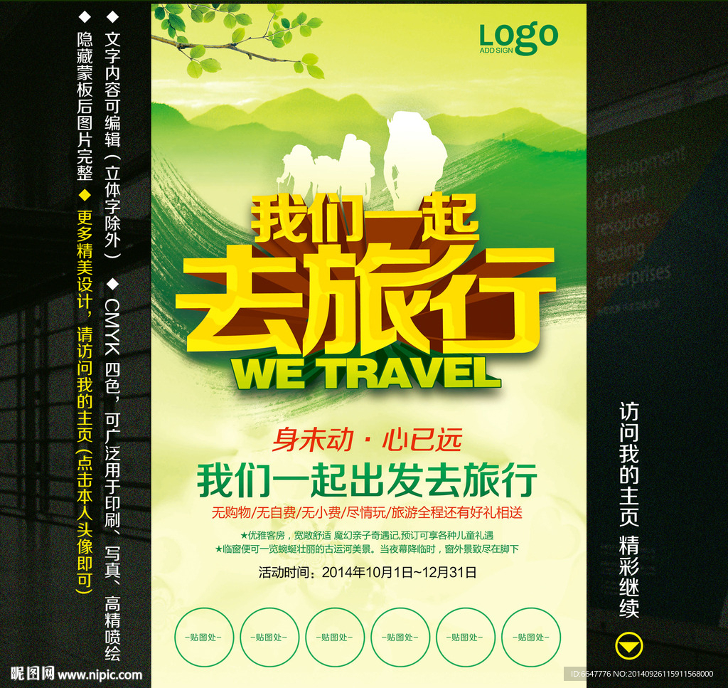 旅游海报