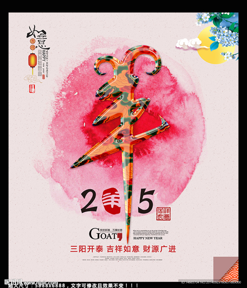 2015年 羊年吉祥
