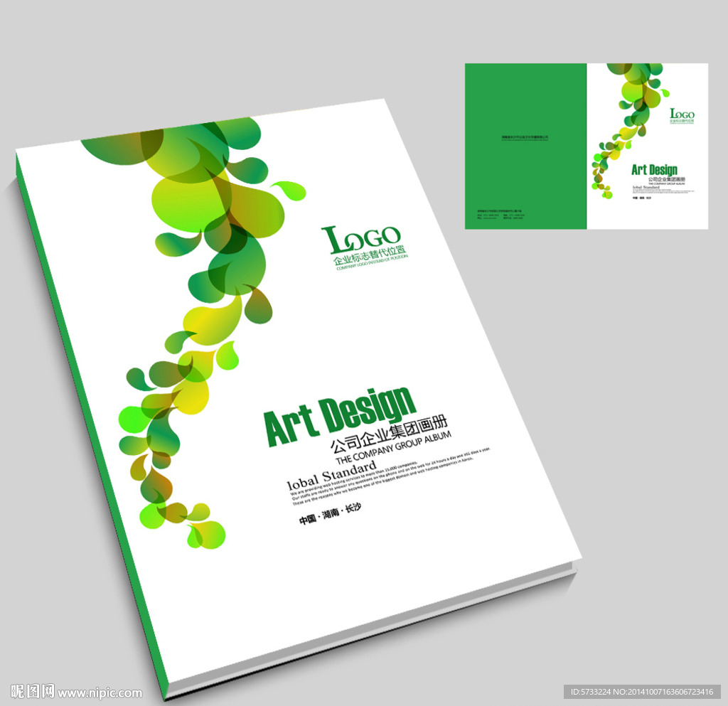 绿色环保树叶封面设计