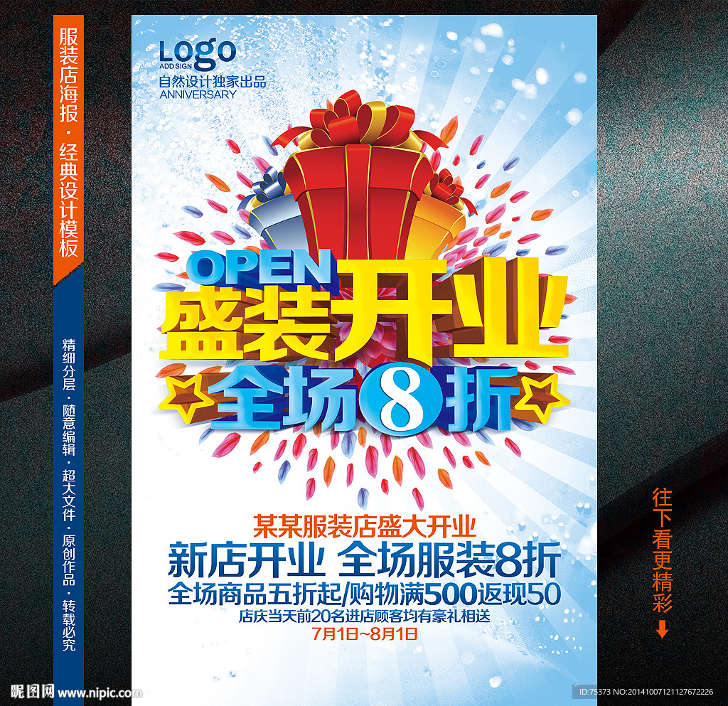 服装店开业海报