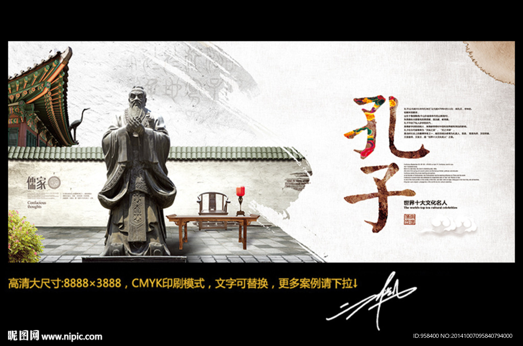 孔子 水墨中国风