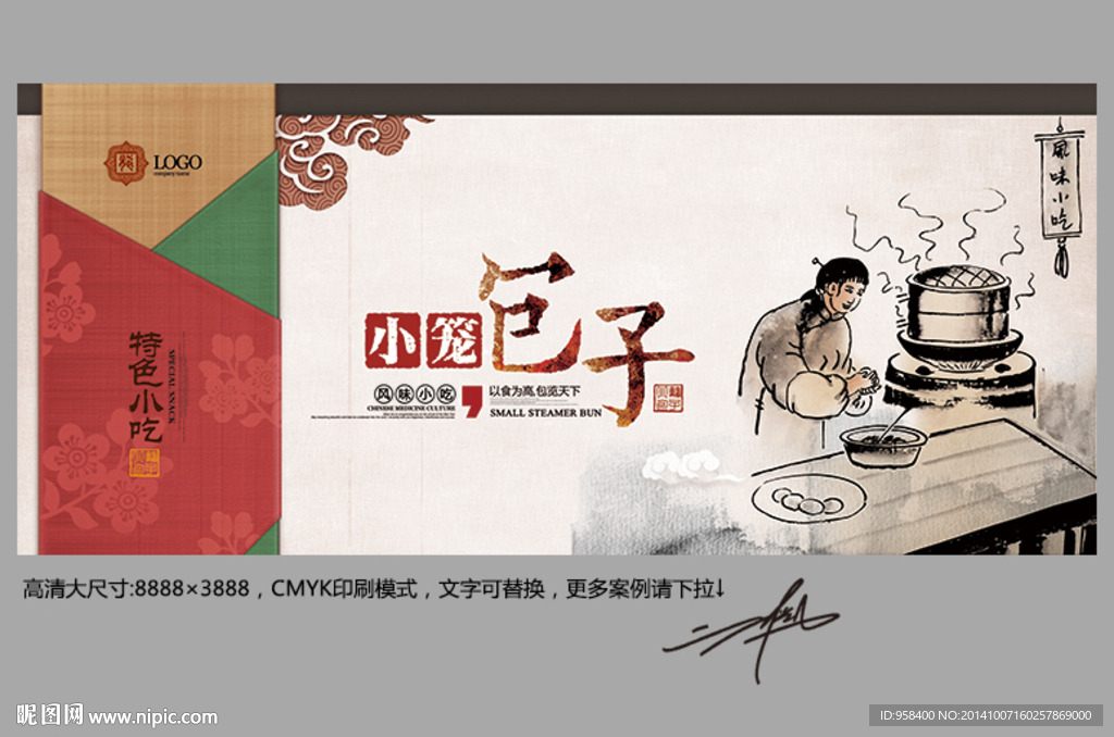 包子 创意中国风