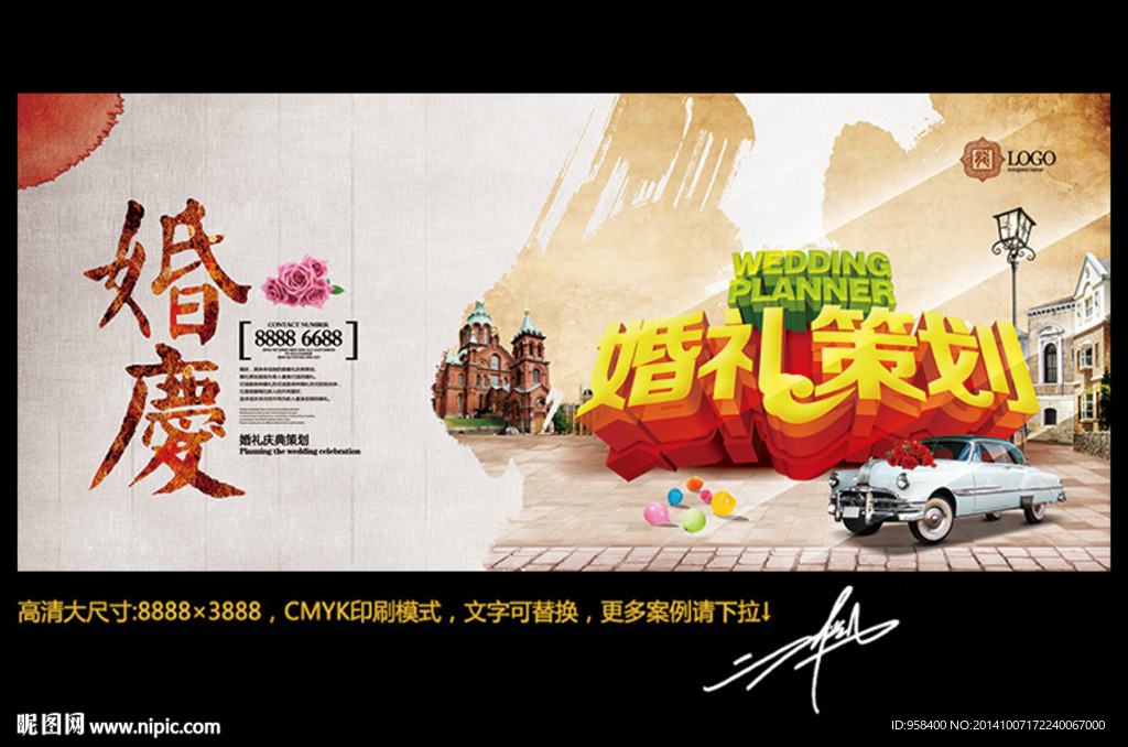 婚礼策划 创意设计