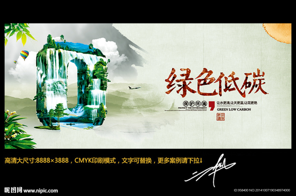 绿色低碳 水墨中国风