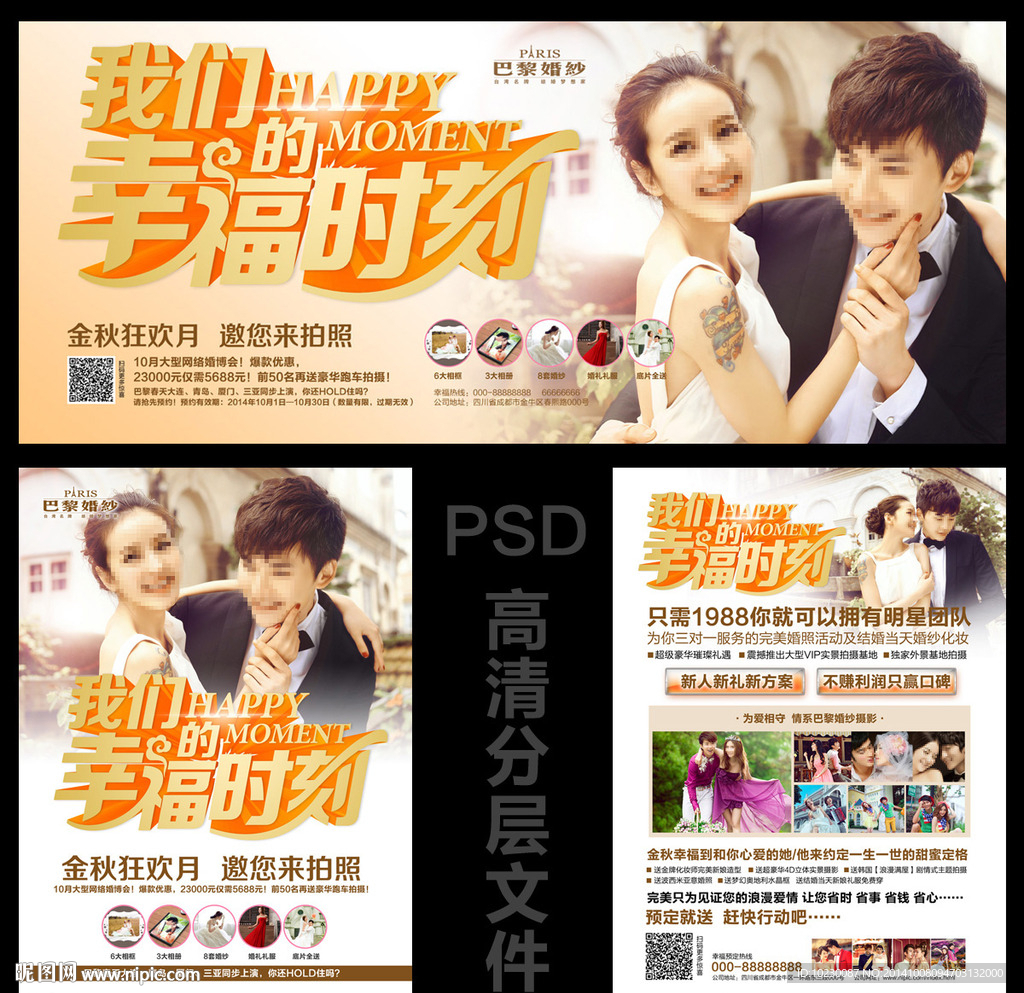 我们的幸福时刻 影楼