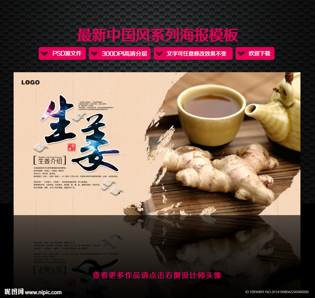 生姜 水墨中国风