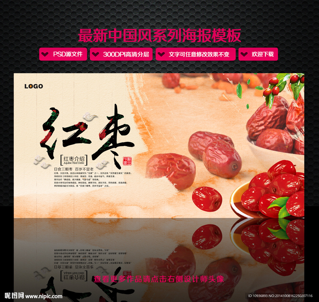 红枣 创意中国风