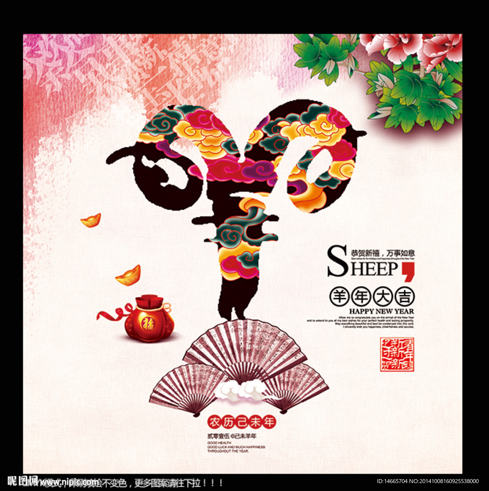 羊年吉祥 中国风