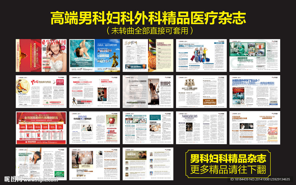 男科妇科医疗杂志