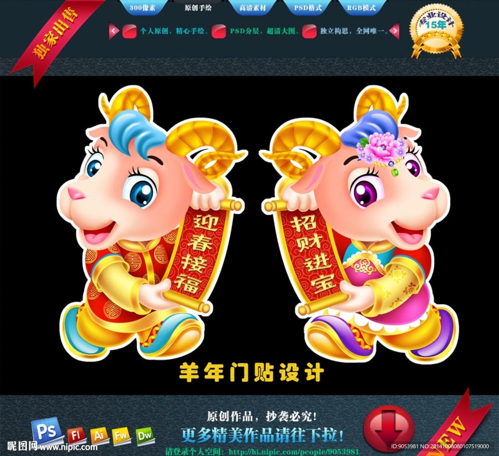 2015羊年门贴