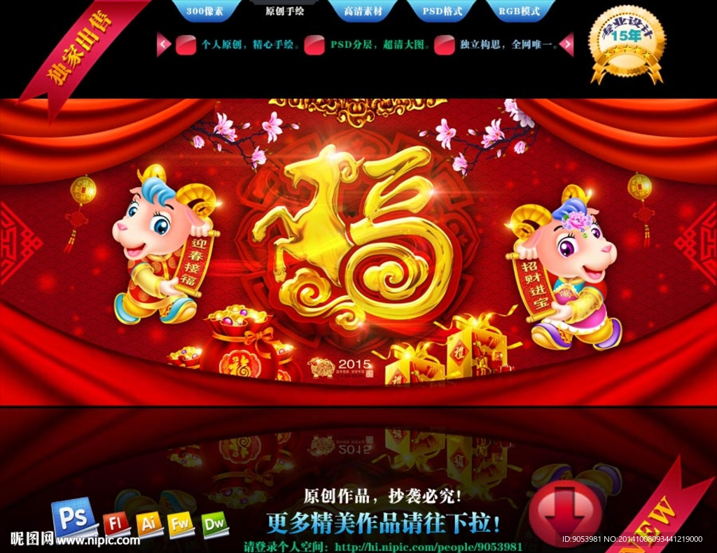 2015羊年立体福字双羊