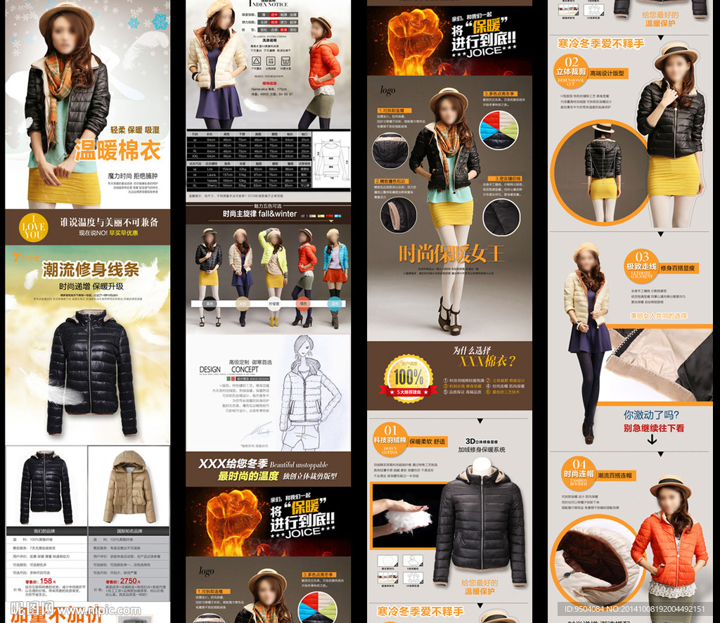 淘宝秋冬装详情页